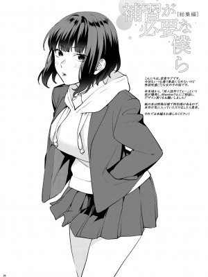 [むしゃぶる (武者サブ)] 補習が必要な僕ら 総集編 [DL版]_31