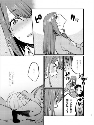[むしゃぶる (武者サブ)] 赤いはキミの咎-後日談- [DL版]_18