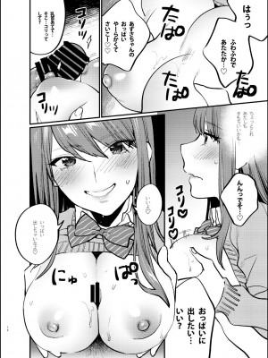 [むしゃぶる (武者サブ)] 赤いはキミの咎-後日談- [DL版]_13