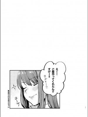 [むしゃぶる (武者サブ)] 赤いはキミの咎-後日談- [DL版]_24