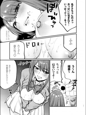 [むしゃぶる (武者サブ)] 赤いはキミの咎-後日談- [DL版]_14