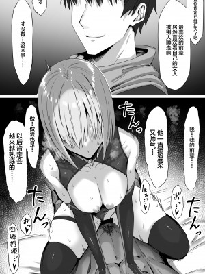 [防波堤] マシュちゃん寝取らせ小漫画 (Fate／Grand Order) [不咕鸟汉化组]_06