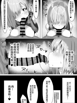 [防波堤] マシュちゃん寝取らせ小漫画 (Fate／Grand Order) [不咕鸟汉化组]_04
