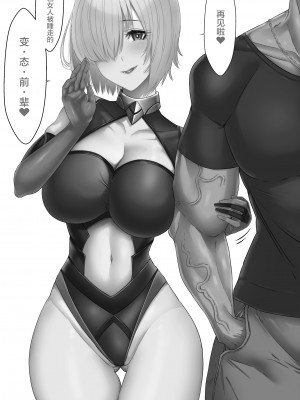 [防波堤] マシュちゃん寝取らせ小漫画 (Fate／Grand Order) [不咕鸟汉化组]_11