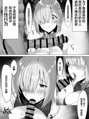 [防波堤] マシュちゃん寝取らせ小漫画 (Fate／Grand Order) [不咕鸟汉化组]_03