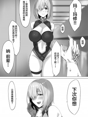 [防波堤] マシュちゃん寝取らせ小漫画 (Fate／Grand Order) [不咕鸟汉化组]_10