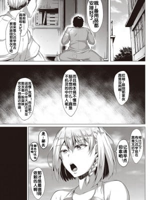 [聖シロー] 傀儡アプリ (コミック エグゼ 22) [流木个人汉化] [DL版]_12
