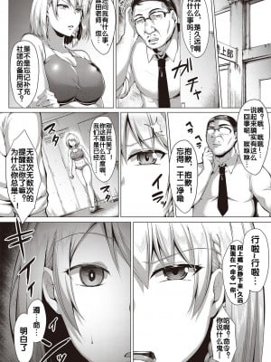 [聖シロー] 傀儡アプリ (コミック エグゼ 22) [流木个人汉化] [DL版]_03