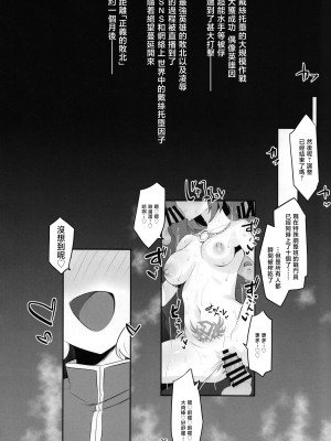 (C101) [低空MSコンボ (えちひろ)] マイティセーラー完全敗北⁉ + おまけエピソード (アイドルマスター ミリオンライブ！)｜超能水手完全败北⁉ [暴碧汉化组]_38