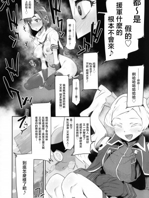 (C101) [低空MSコンボ (えちひろ)] マイティセーラー完全敗北⁉ + おまけエピソード (アイドルマスター ミリオンライブ！)｜超能水手完全败北⁉ [暴碧汉化组]_22
