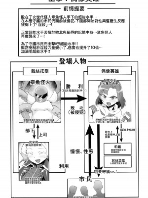 (C101) [低空MSコンボ (えちひろ)] マイティセーラー完全敗北⁉ + おまけエピソード (アイドルマスター ミリオンライブ！)｜超能水手完全败北⁉ [暴碧汉化组]_03