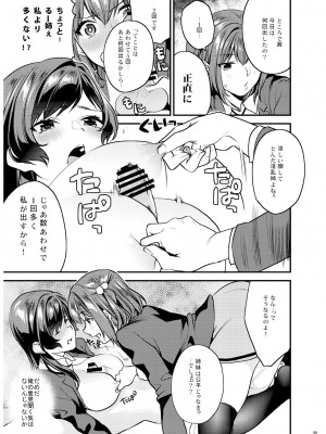 [むしゃぶる (武者サブ)] 姉君妹君 文化祭総集編 [DL版]_110