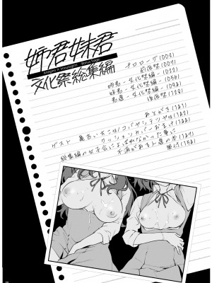 [むしゃぶる (武者サブ)] 姉君妹君 文化祭総集編 [DL版]_007