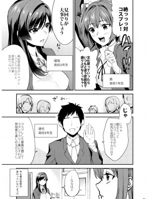 [むしゃぶる (武者サブ)] 姉君妹君 文化祭総集編 [DL版]_006