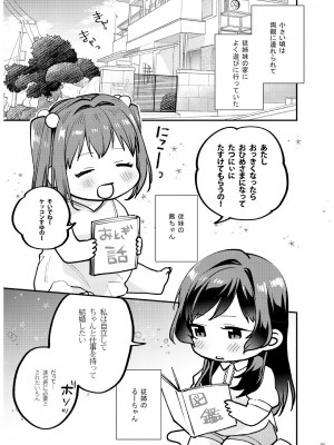 [むしゃぶる (武者サブ)] 姉君妹君 文化祭総集編 [DL版]_004