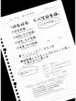 [むしゃぶる (武者サブ)] 姉君妹君 文化祭総集編 [DL版]_155