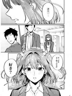[むしゃぶる (武者サブ)] 姉君妹君 文化祭総集編 [DL版]_130