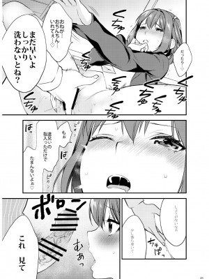 [むしゃぶる (武者サブ)] 姉君妹君 文化祭総集編 [DL版]_076