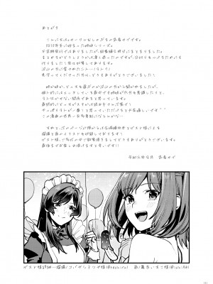 [むしゃぶる (武者サブ)] 姉君妹君 文化祭総集編 [DL版]_142