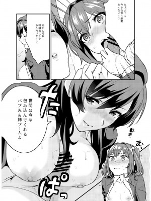 [むしゃぶる (武者サブ)] 姉君妹君 文化祭総集編 [DL版]_152