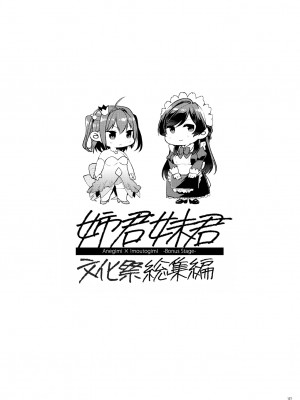 [むしゃぶる (武者サブ)] 姉君妹君 文化祭総集編 [DL版]_128