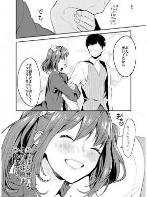 [むしゃぶる (武者サブ)] 姉君妹君 文化祭総集編 [DL版]_091