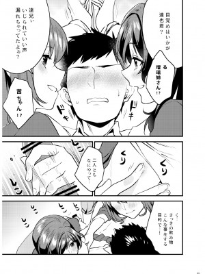 [むしゃぶる (武者サブ)] 姉君妹君 文化祭総集編 [DL版]_102