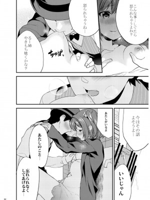 [むしゃぶる (武者サブ)] 姉君妹君 文化祭総集編 [DL版]_083