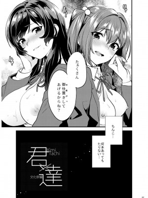 [むしゃぶる (武者サブ)] 姉君妹君 文化祭総集編 [DL版]_098