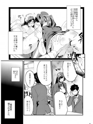 [むしゃぶる (武者サブ)] 姉君妹君 文化祭総集編 [DL版]_100
