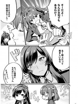 [むしゃぶる (武者サブ)] 姉君妹君 文化祭総集編 [DL版]_134