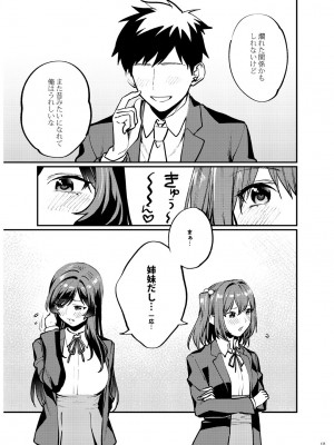 [むしゃぶる (武者サブ)] 姉君妹君 文化祭総集編 [DL版]_136