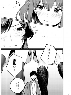 [むしゃぶる (武者サブ)] 姉君妹君 文化祭総集編 [DL版]_138