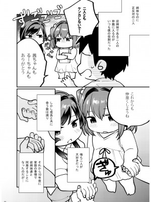 [むしゃぶる (武者サブ)] 姉君妹君 文化祭総集編 [DL版]_005