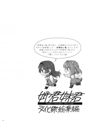 [むしゃぶる (武者サブ)] 姉君妹君 文化祭総集編 [DL版]_147
