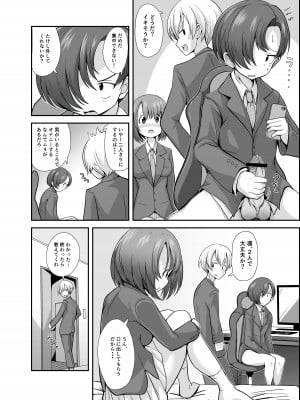 [てごめんたる (りゅうの)] 精子1日1リットル 取り込まないと死ぬ病_035
