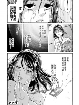 [ふじたじゅん] 堕ちたい未亡人 第２話 娘の前で…_00_96