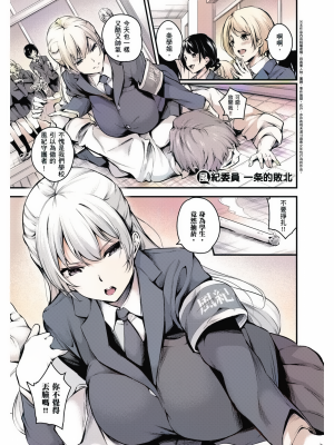 [なしぱすた] 風紀委員 一條的敗北 轟媽無修正版_00033