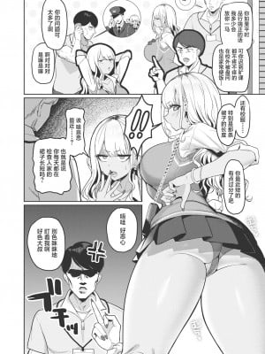 [Nanae] センセイなんて大っ嫌い (COMIC 失楽天 2023年7月号) [葱鱼个人汉化] [無修正] [Digital]_02