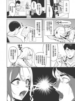 [Nanae] センセイなんて大っ嫌い (COMIC 失楽天 2023年7月号) [葱鱼个人汉化] [無修正] [Digital]_06