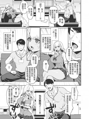 [Nanae] センセイなんて大っ嫌い (COMIC 失楽天 2023年7月号) [葱鱼个人汉化] [無修正] [Digital]_07