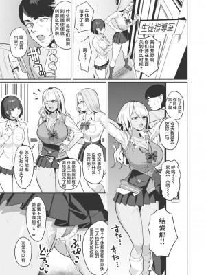 [Nanae] センセイなんて大っ嫌い (COMIC 失楽天 2023年7月号) [葱鱼个人汉化] [無修正] [Digital]_15