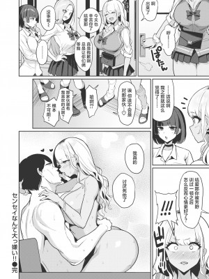 [Nanae] センセイなんて大っ嫌い (COMIC 失楽天 2023年7月号) [葱鱼个人汉化] [無修正] [Digital]_26