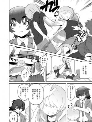 [2＝8] 相思相愛 (COMIC アンスリウム Vol.49 2017年5月号}_06