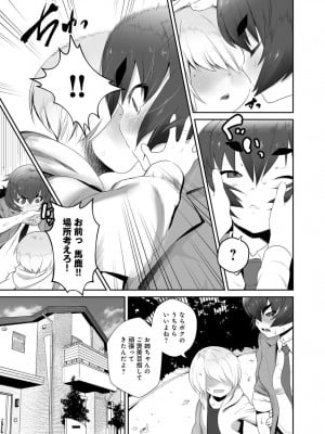 [2＝8] 相思相愛 (COMIC アンスリウム Vol.49 2017年5月号}_07