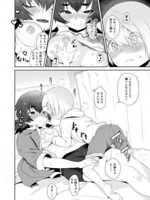 [2＝8] 相思相愛 (COMIC アンスリウム Vol.49 2017年5月号}_10
