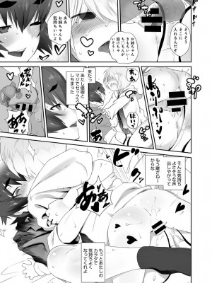[2＝8] 相思相愛 (COMIC アンスリウム Vol.49 2017年5月号}_13