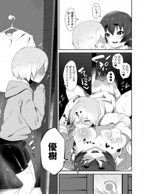[2＝8] 相思相愛 (COMIC アンスリウム Vol.49 2017年5月号}_15