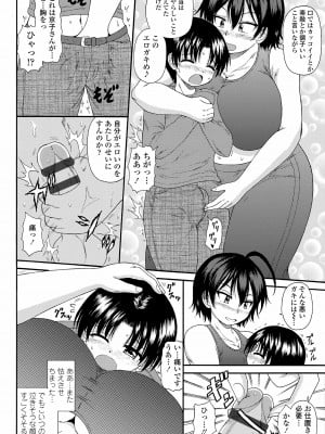 [橘アルト] お姉ちゃんの巨尻に埋もれたい [DL版]_010