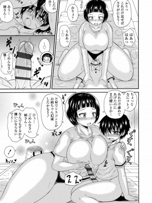 [橘アルト] お姉ちゃんの巨尻に埋もれたい [DL版]_071